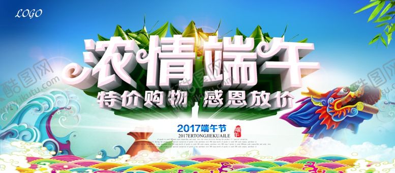编号：46271710251326136718【酷图网】源文件下载-端午