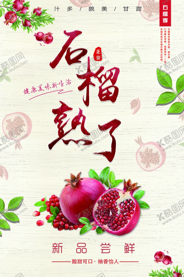 编号：62531409231621509536【酷图网】源文件下载-石榴