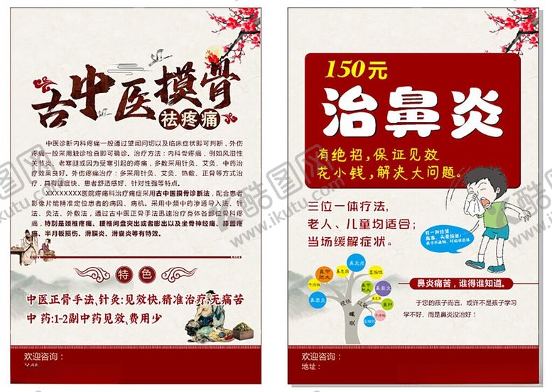 编号：63665606150925435320【酷图网】源文件下载-中医治鼻炎投资海报展示