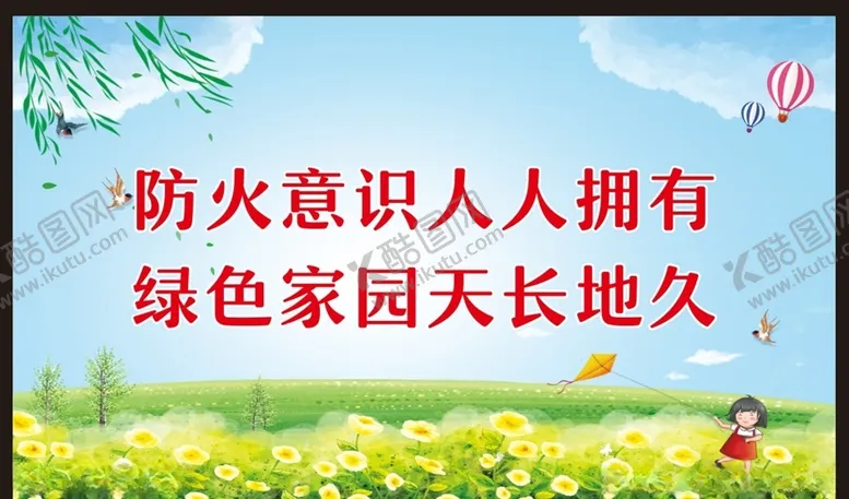 编号：55639103270531574211【酷图网】源文件下载-注意森林防火
