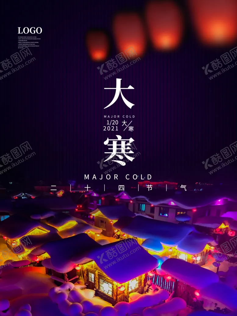 编号：33765203281542287454【酷图网】源文件下载-小寒海报小寒素材冰雪素材