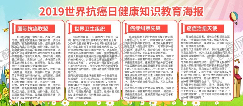 编号：64168807081316369397【酷图网】源文件下载-抗癌展板
