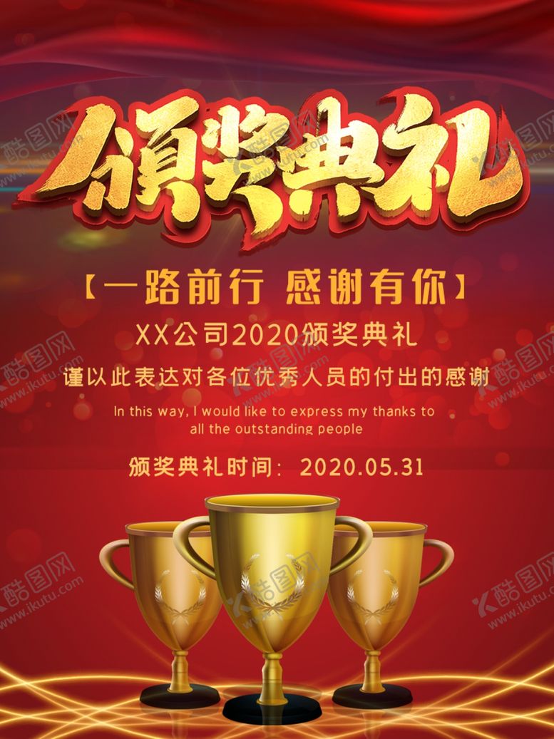 编号：36840810301404323566【酷图网】源文件下载-颁奖典礼