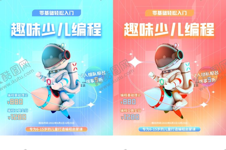 编号：94458401042106329547【酷图网】源文件下载-少儿编程