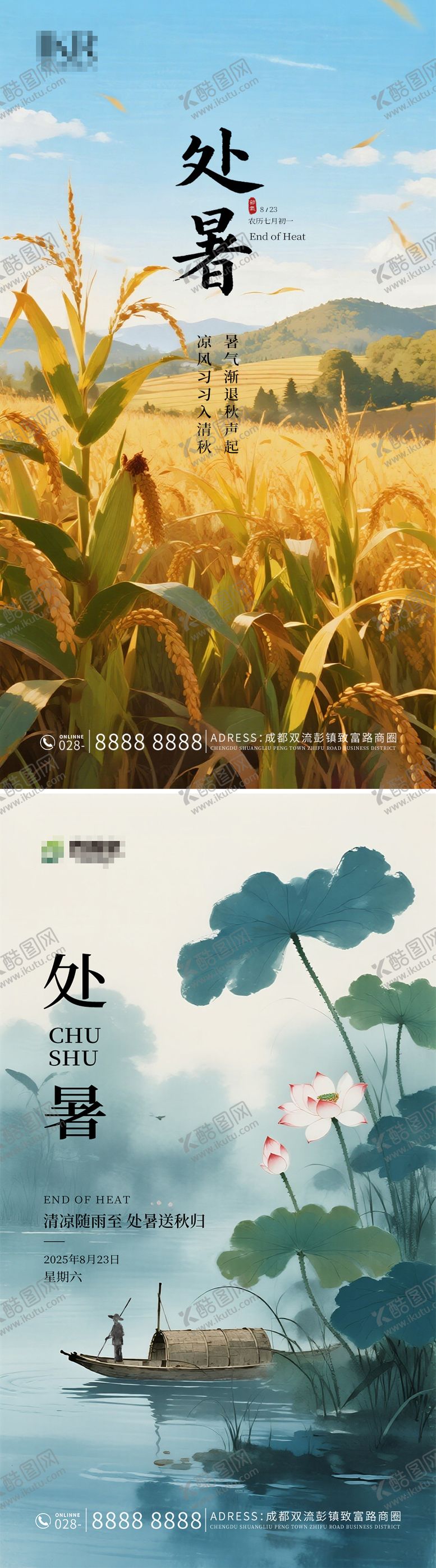 编号：67591109240411538678【酷图网】源文件下载-处暑海报