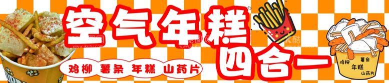 编号：46137812180744489948【酷图网】源文件下载-空气年糕