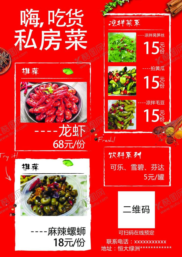 编号：43947109240924035889【酷图网】源文件下载-私房菜单页