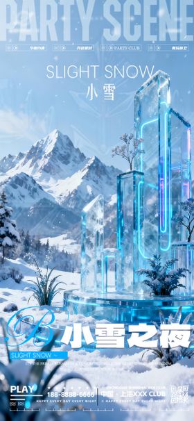 夜店酒吧小雪转场节气海报