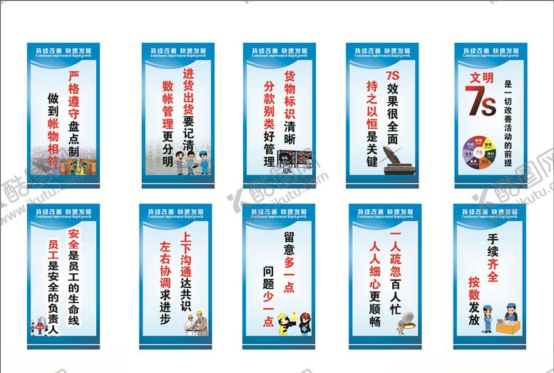 编号：11309307040042305395【酷图网】源文件下载-7S标语