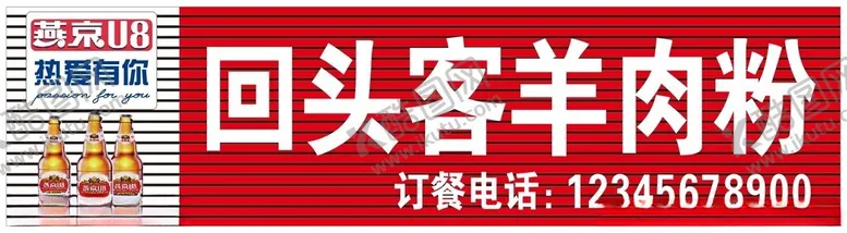 编号：78376901260704385675【酷图网】源文件下载-燕京啤酒发光字门头