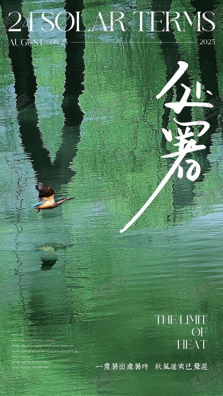 编号：65634408221531448948【酷图网】源文件下载-处暑海报