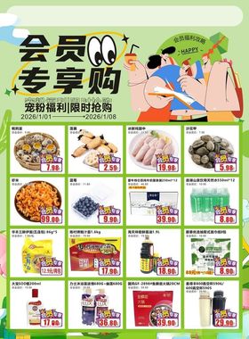 会员专享购多样美食