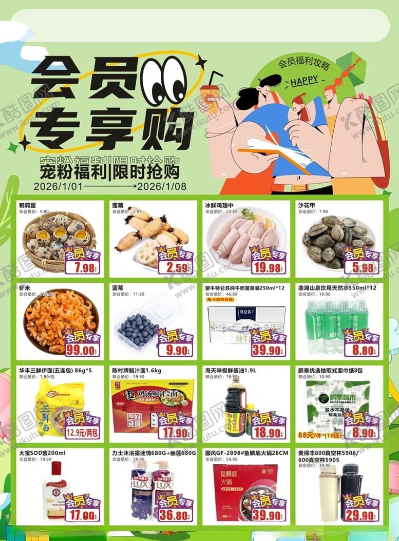 编号：42698204051513308853【酷图网】源文件下载-会员专享购多样美食