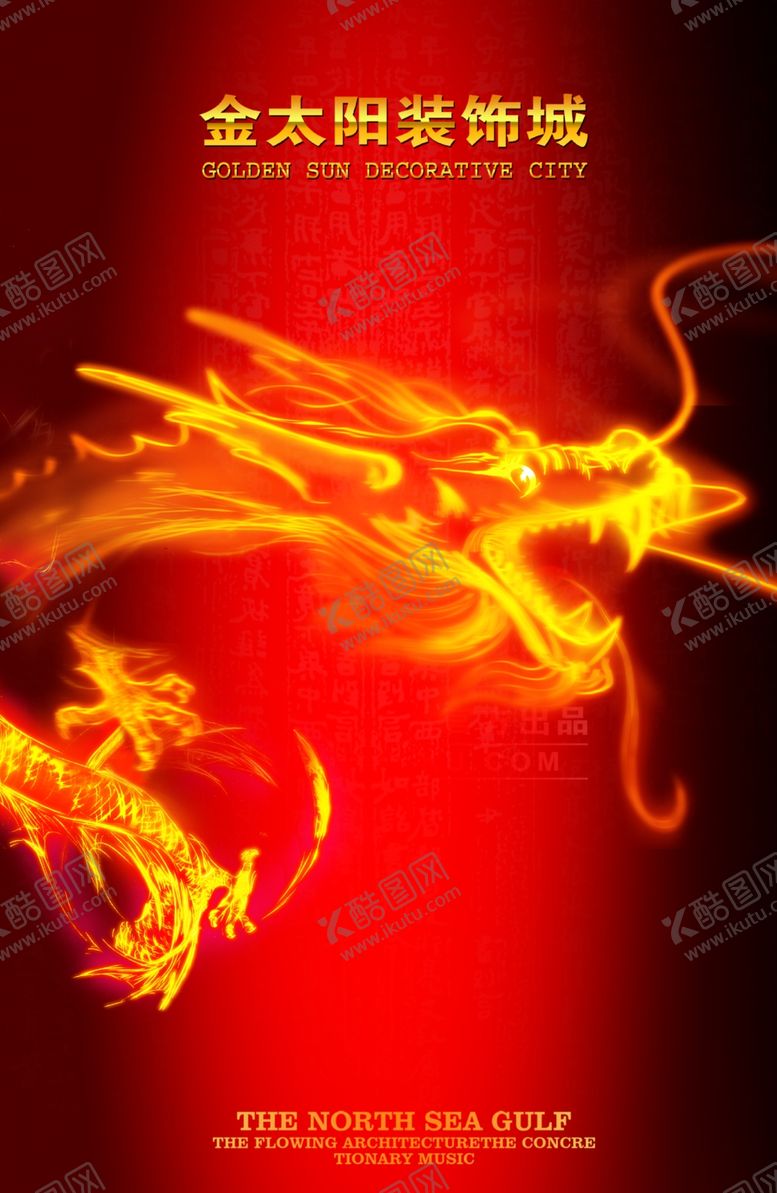 编号：17868210250953033898【酷图网】源文件下载-装饰城宣传创意海报