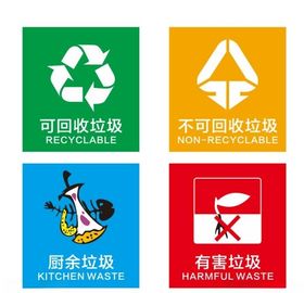 垃圾分类图标