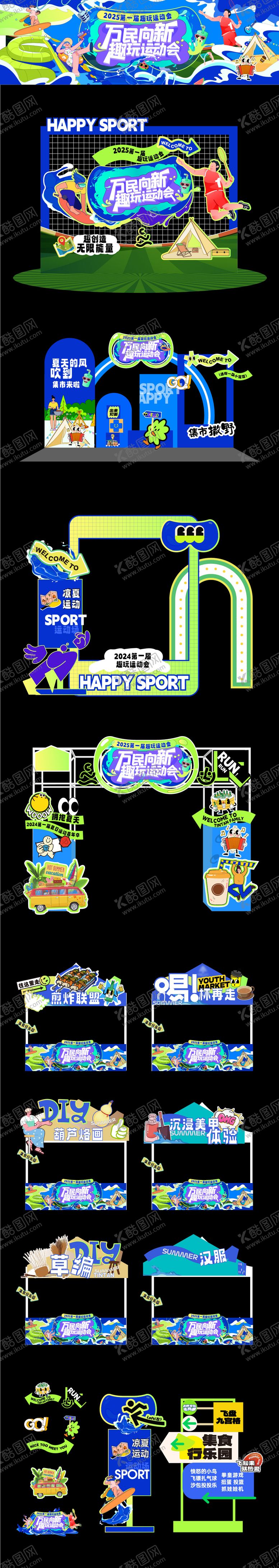 编号：77122910020514246841【酷图网】源文件下载-运动会kv物料延展