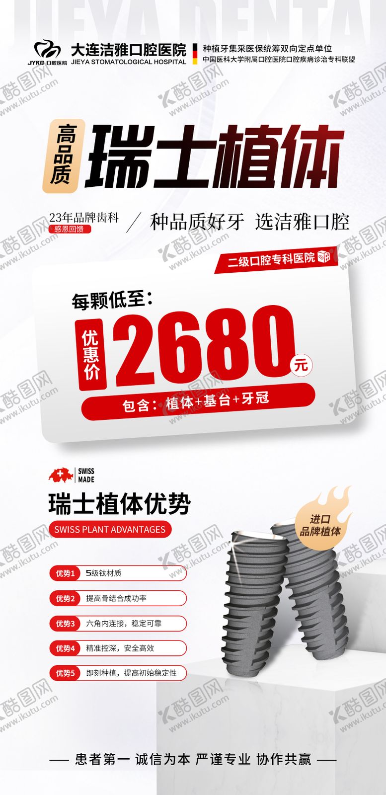 编号：44954105121643532285【酷图网】源文件下载-口腔种植牙活动海报