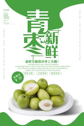 青枣