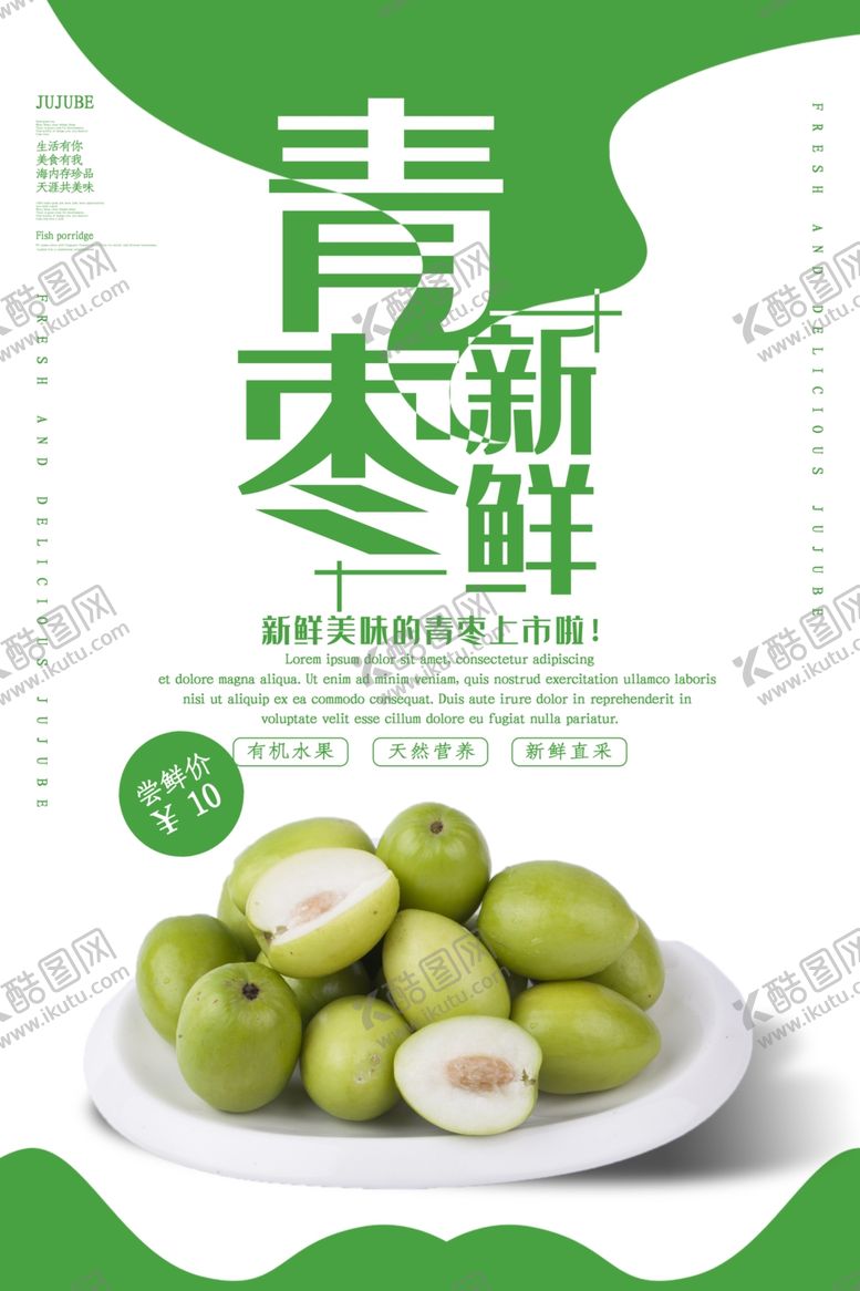 编号：72233206182357597938【酷图网】源文件下载-青枣
