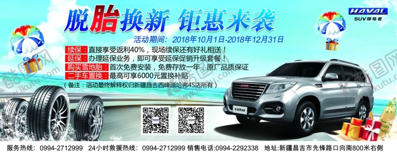 编号：54790909280539099206【酷图网】源文件下载-雪地胎券