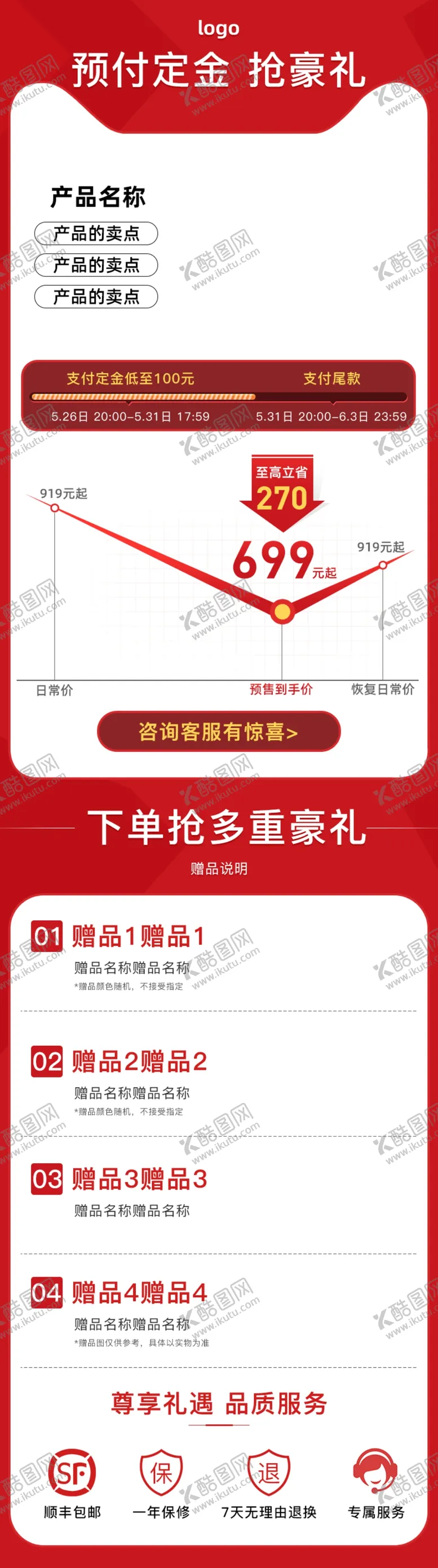 编号：30712701260359287986【酷图网】源文件下载-活动页面