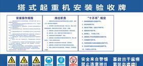 塔式起重机验收牌