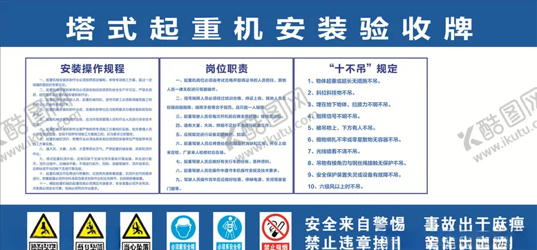 编号：39419305060243456711【酷图网】源文件下载-塔式起重机验收牌