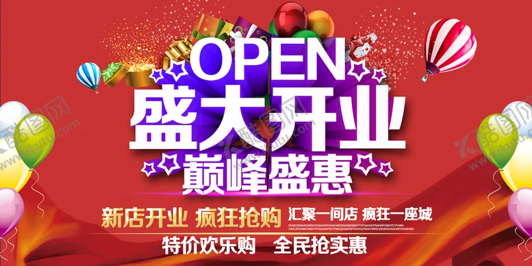 编号：36097509130546050548【酷图网】源文件下载-盛大开业