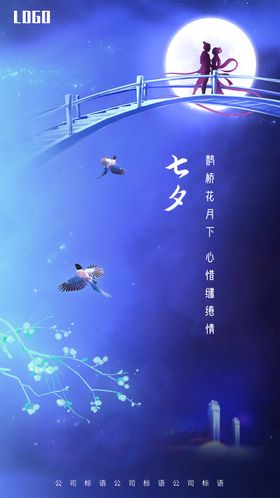 七夕海报