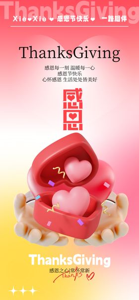 感恩节海报背景宣传宣传单素材
