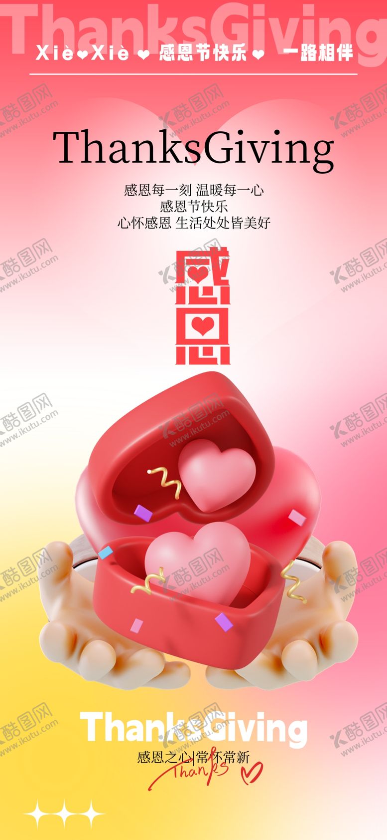 编号：31617801252102597605【酷图网】源文件下载-感恩节海报