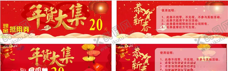编号：47890405052211443052【酷图网】源文件下载-年货抵用券