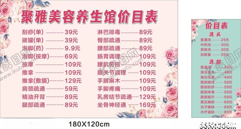 编号：67764502090340334919【酷图网】源文件下载-美容院养生馆项目产品价目表