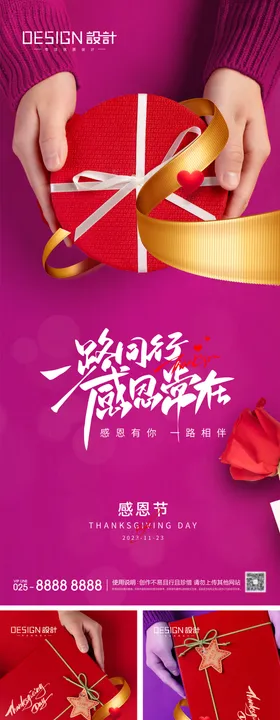 地产感恩节系列海报