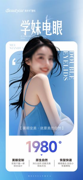 医美项目政策海报