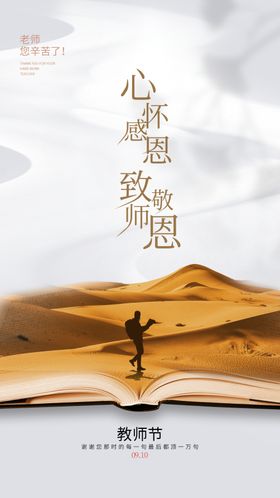 教师节创意全屏海报