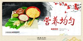 平衡饮食宣传海报
