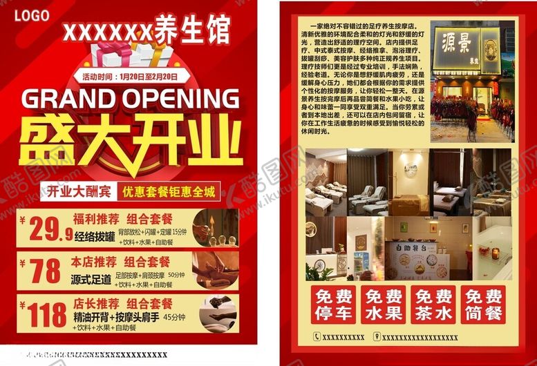 编号：46678702220558297899【酷图网】源文件下载-会所开业传单按摩
