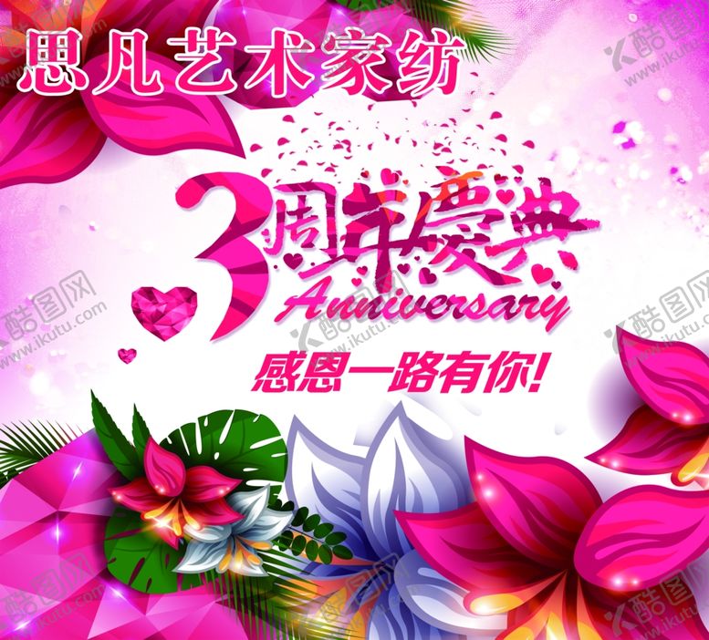 编号：90151509212011342193【酷图网】源文件下载-3周年庆