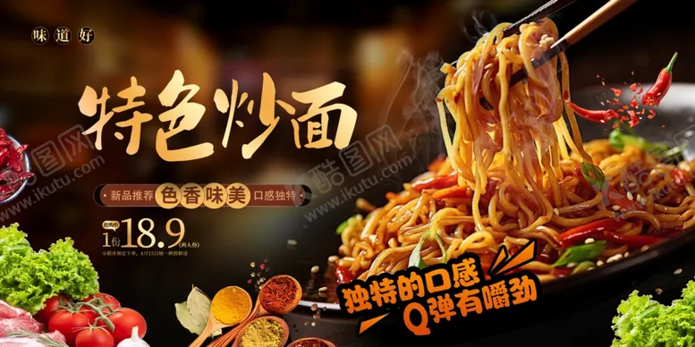 编号：56265802090005013197【酷图网】源文件下载-特色炒面美食海报
