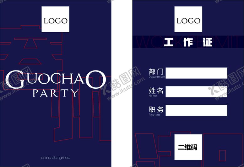 编号：15906809190826366031【酷图网】源文件下载-工作牌