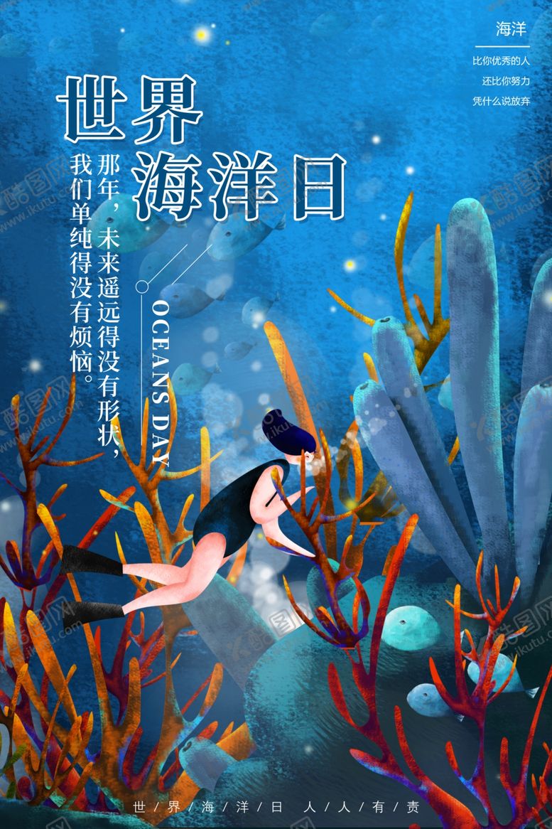 编号：18153310200933478465【酷图网】源文件下载-海洋日