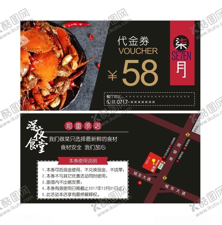 编号：17878909270522301419【酷图网】源文件下载-餐饮代金券
