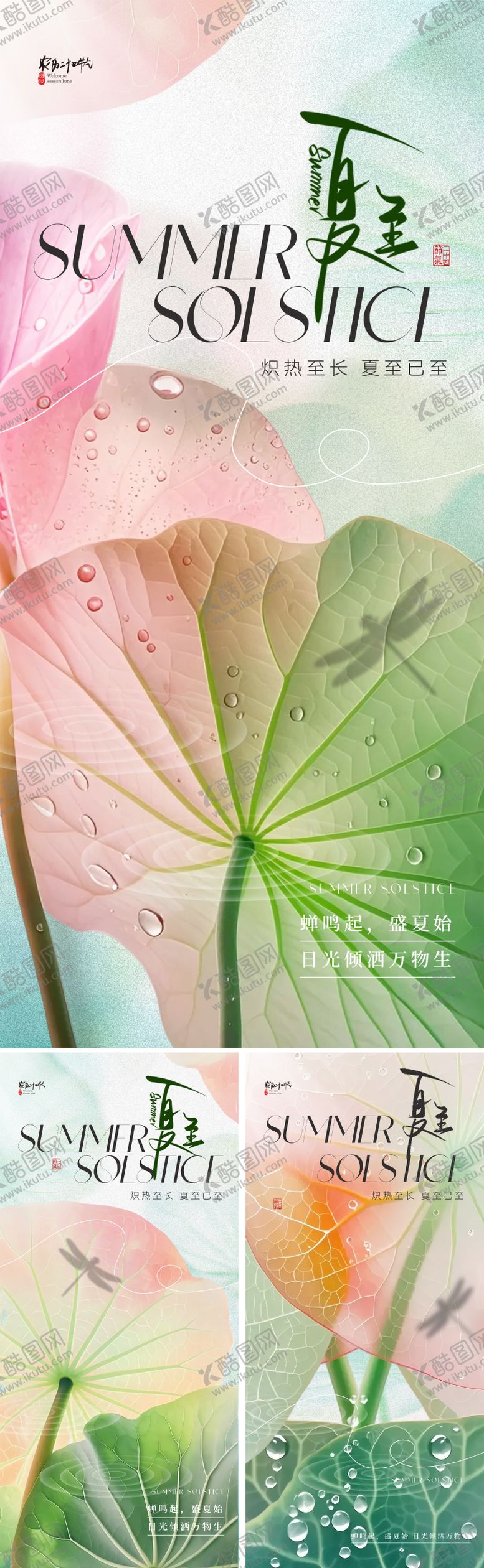 编号：95092006151330252826【酷图网】源文件下载-夏至节气海报