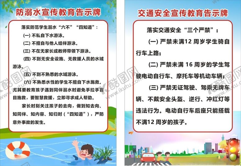 编号：47838602090257329232【酷图网】源文件下载-交通安全防溺水