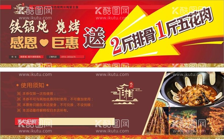 编号：99333212131848169694【酷图网】源文件下载-铁锅炖代金券