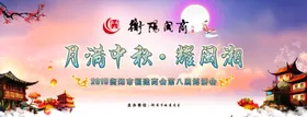中秋海报
