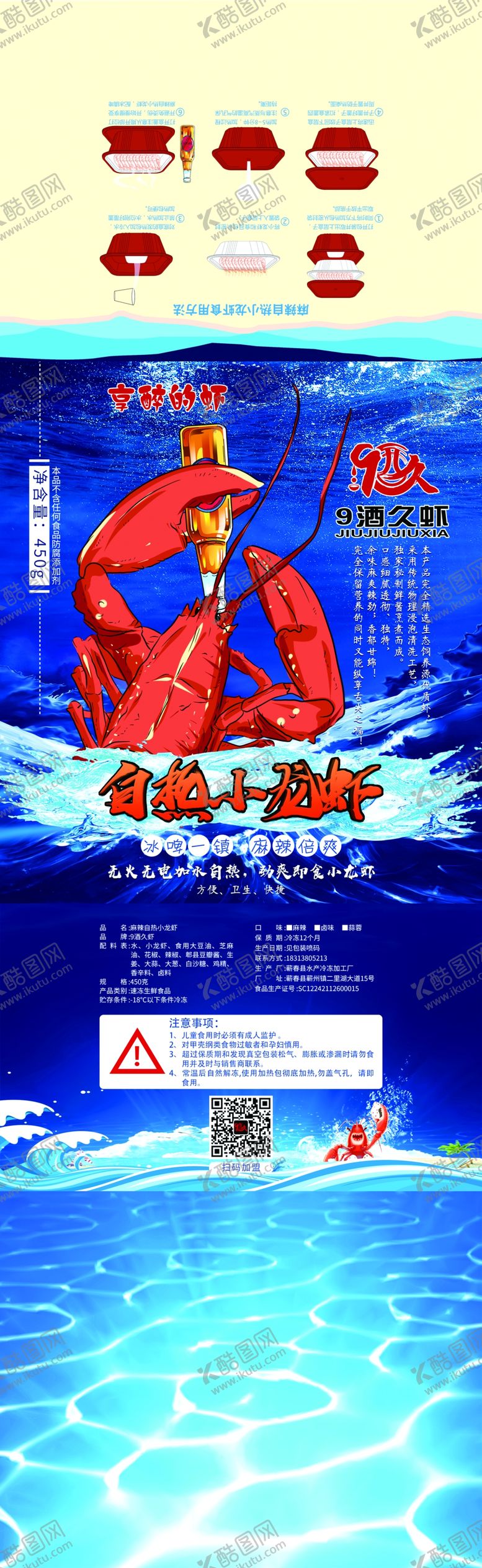 编号：25684309250034318631【酷图网】源文件下载-小龙虾自发热盒套