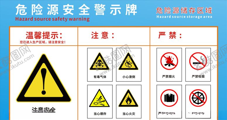 编号：16269605150051548748【酷图网】源文件下载-安全警示牌