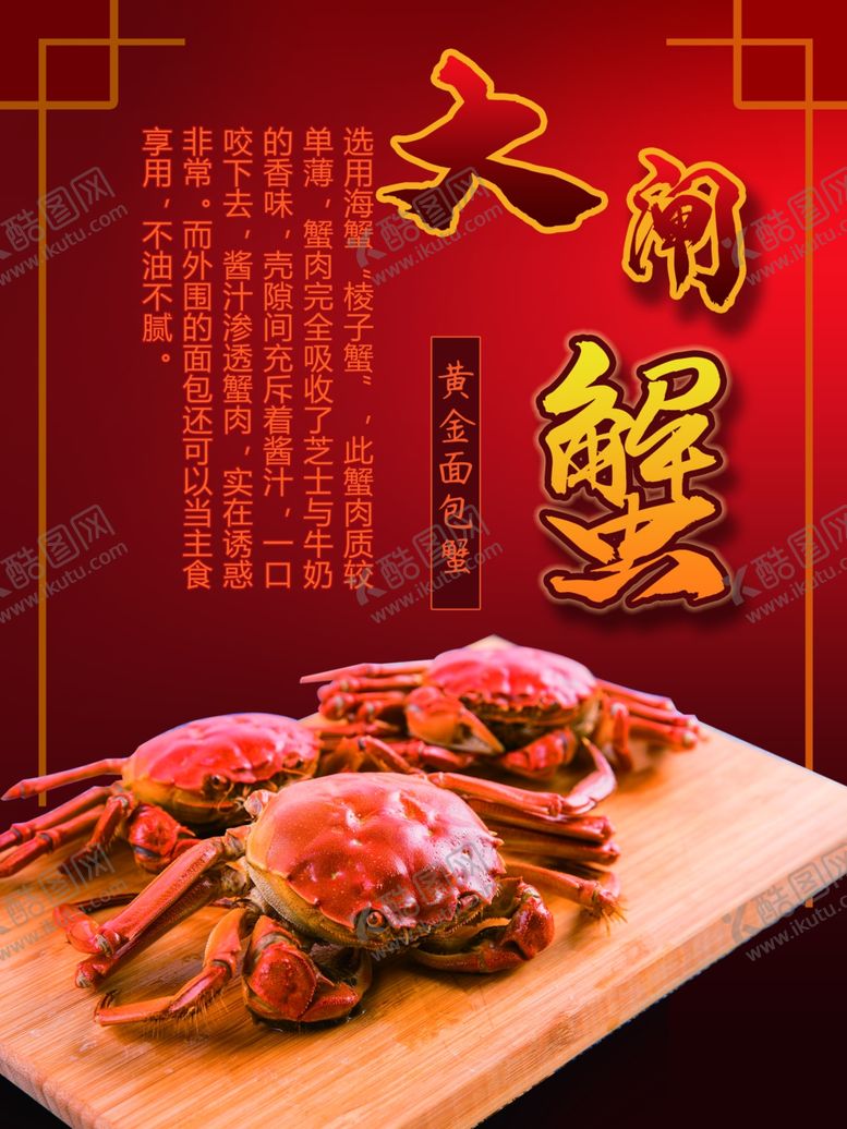 编号：61660501210555316776【酷图网】源文件下载-大闸蟹